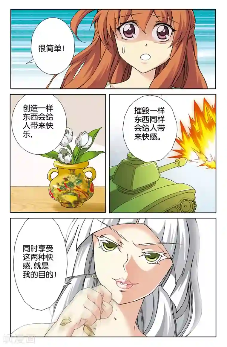 super少女第67话