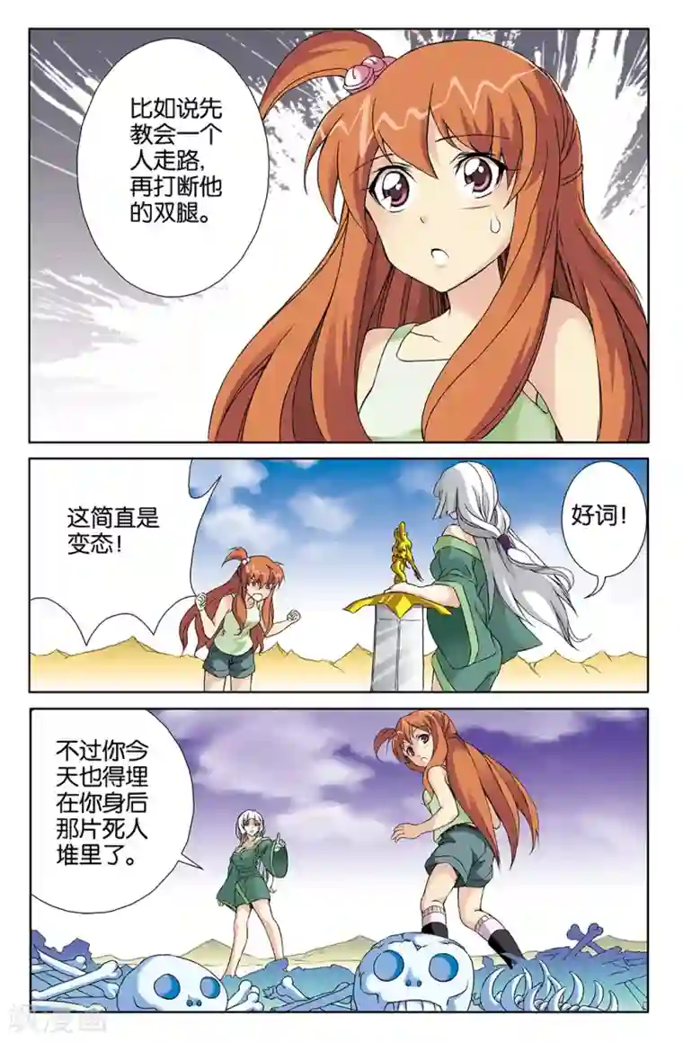 super少女第67话