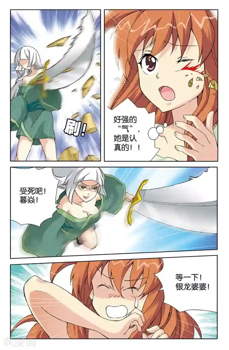 super少女第67话