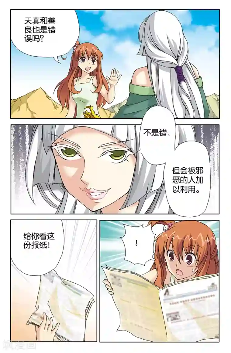 super少女第67话