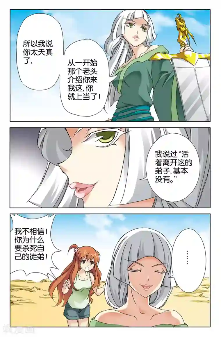 super少女第67话