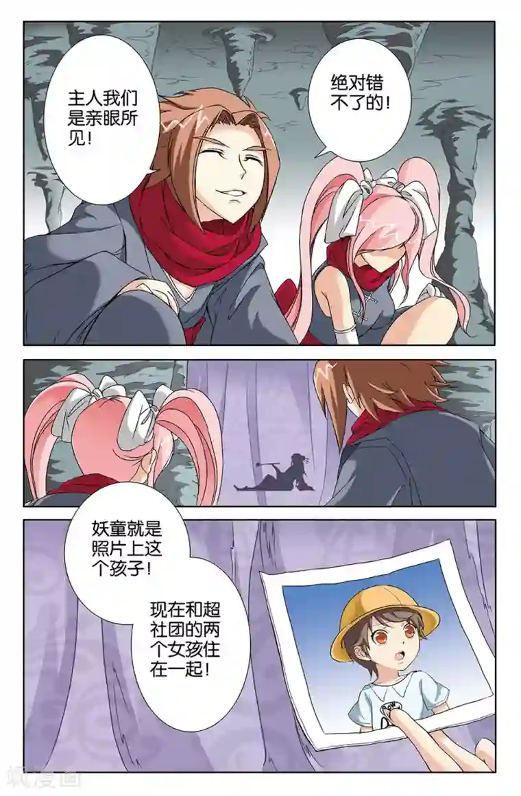 super少女第68话