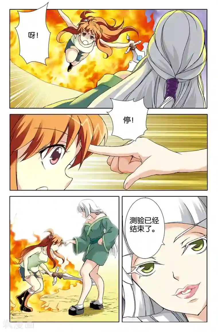 super少女第68话