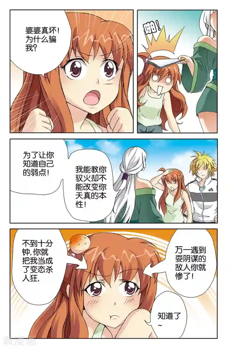 super少女第68话
