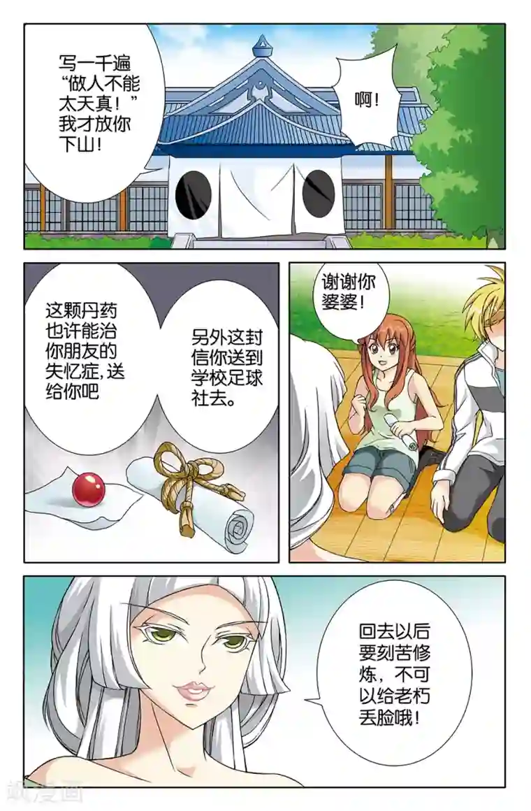 super少女第68话