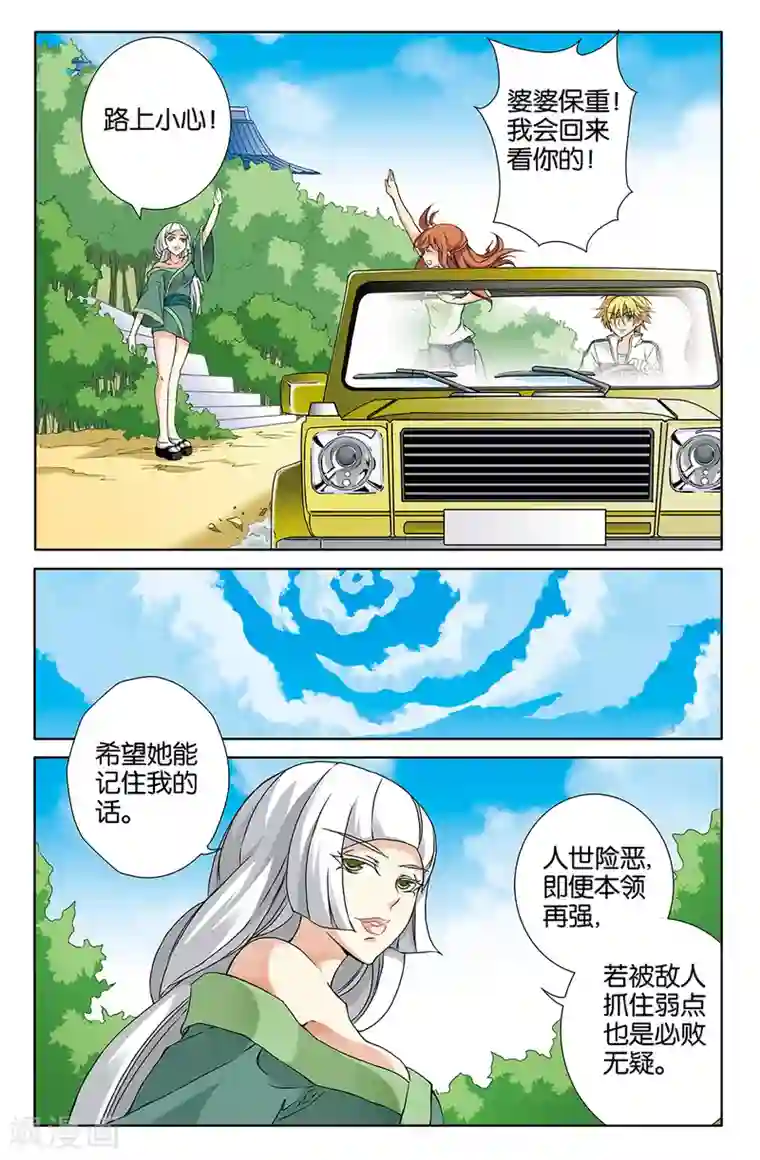 super少女第68话
