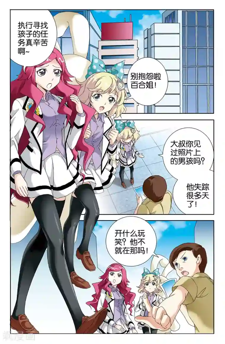 super少女第69话