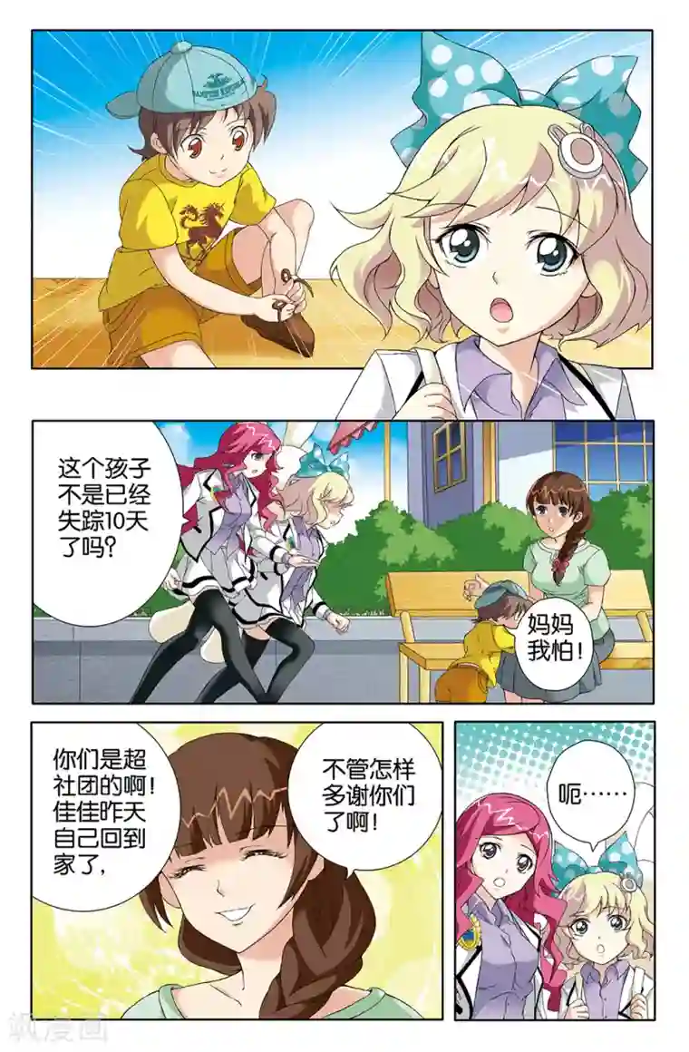 super少女第69话