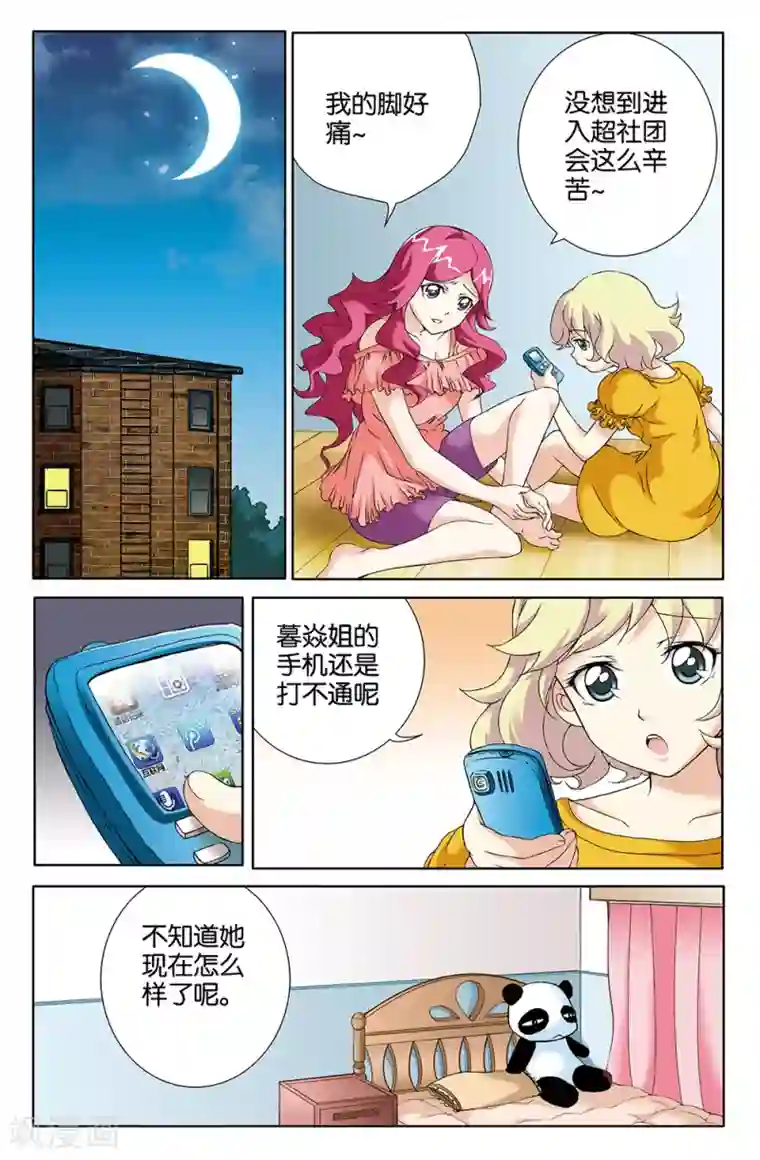 super少女第69话