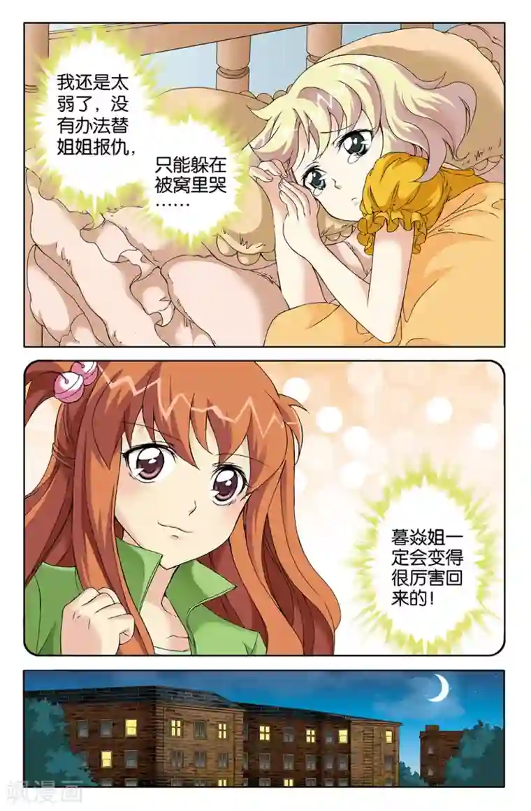super少女第69话