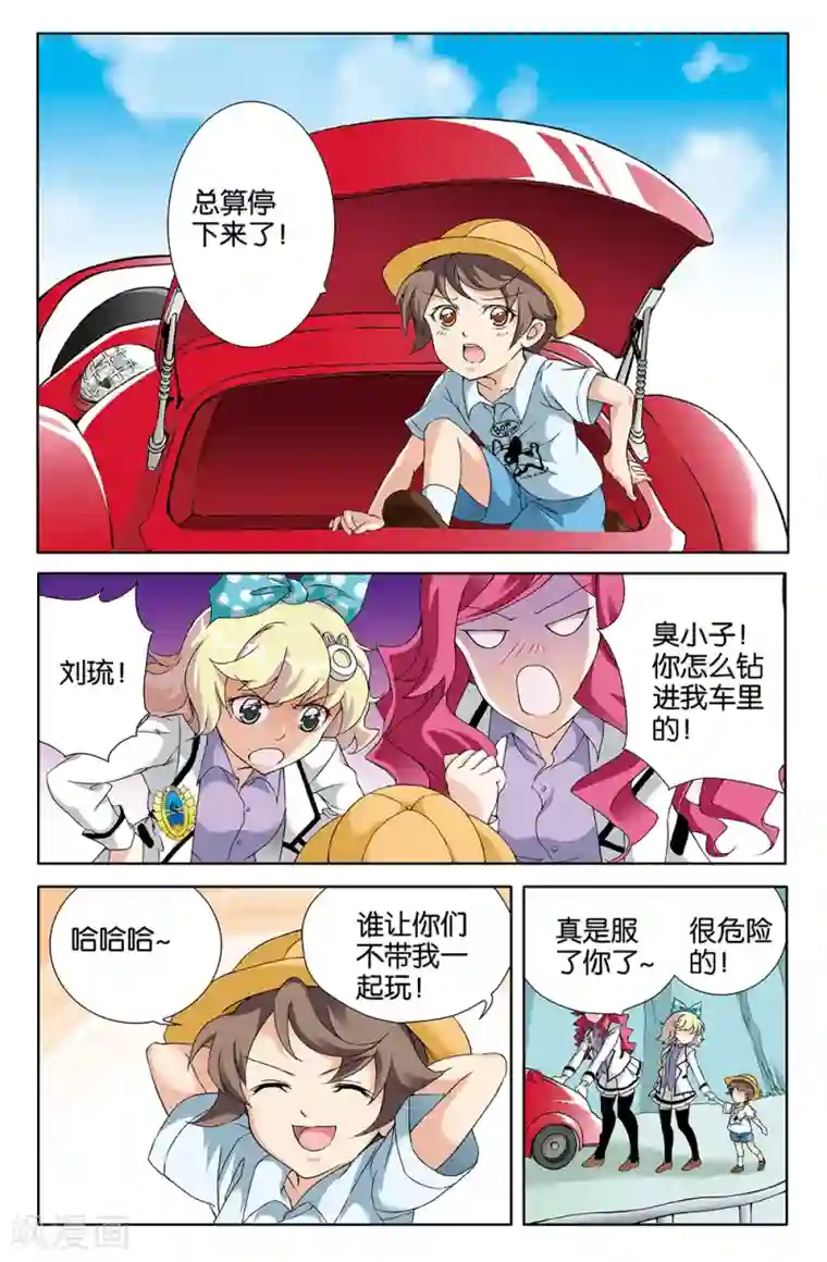 super少女第69话