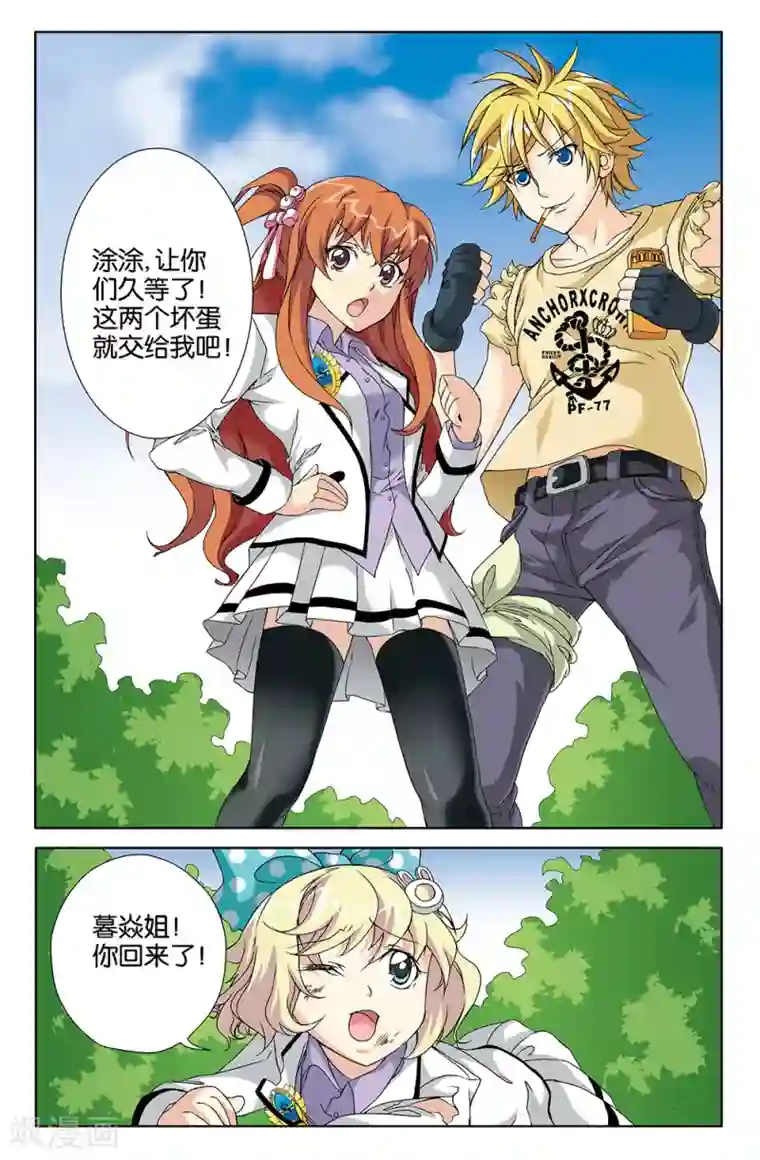 super少女第70话