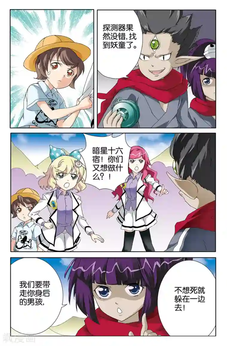 super少女第70话