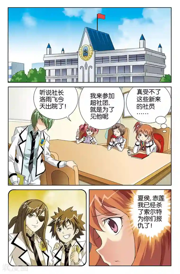 super少女第73话