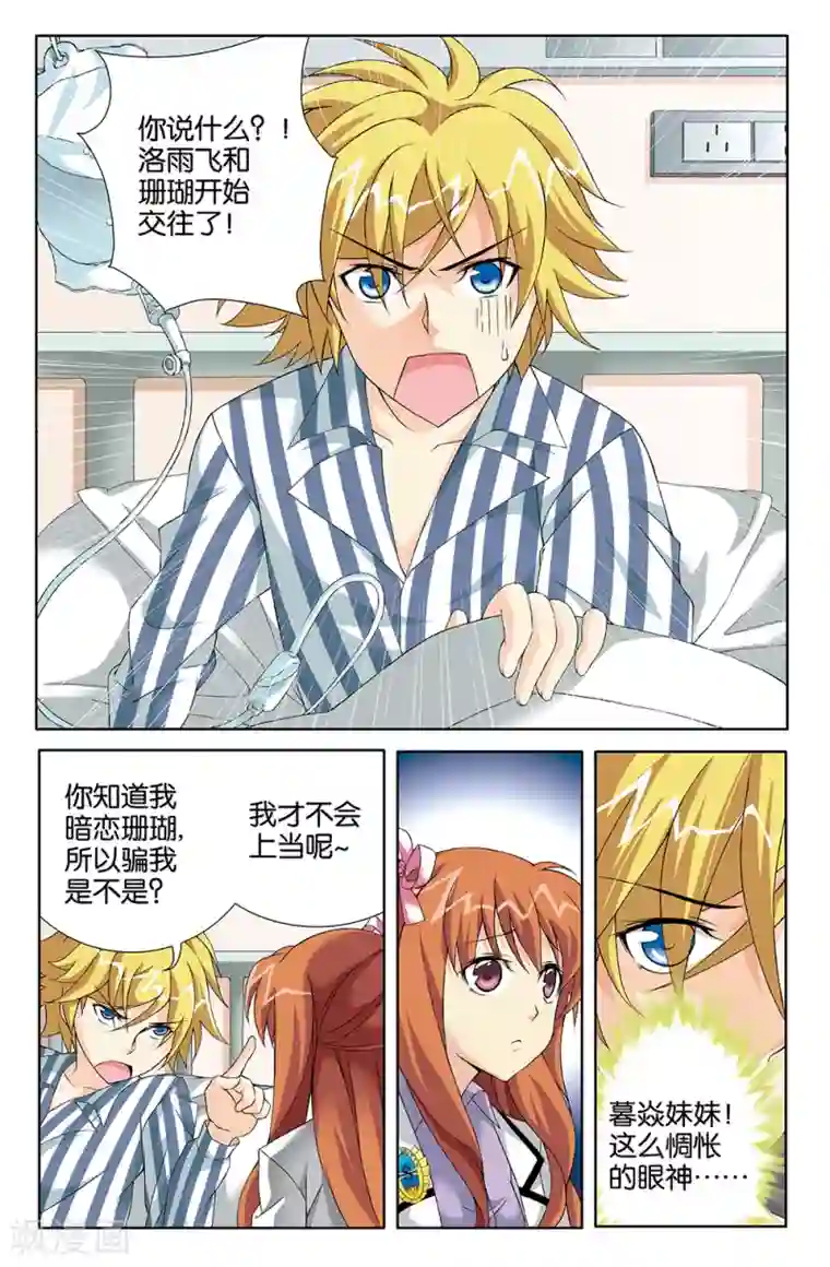super少女第73话