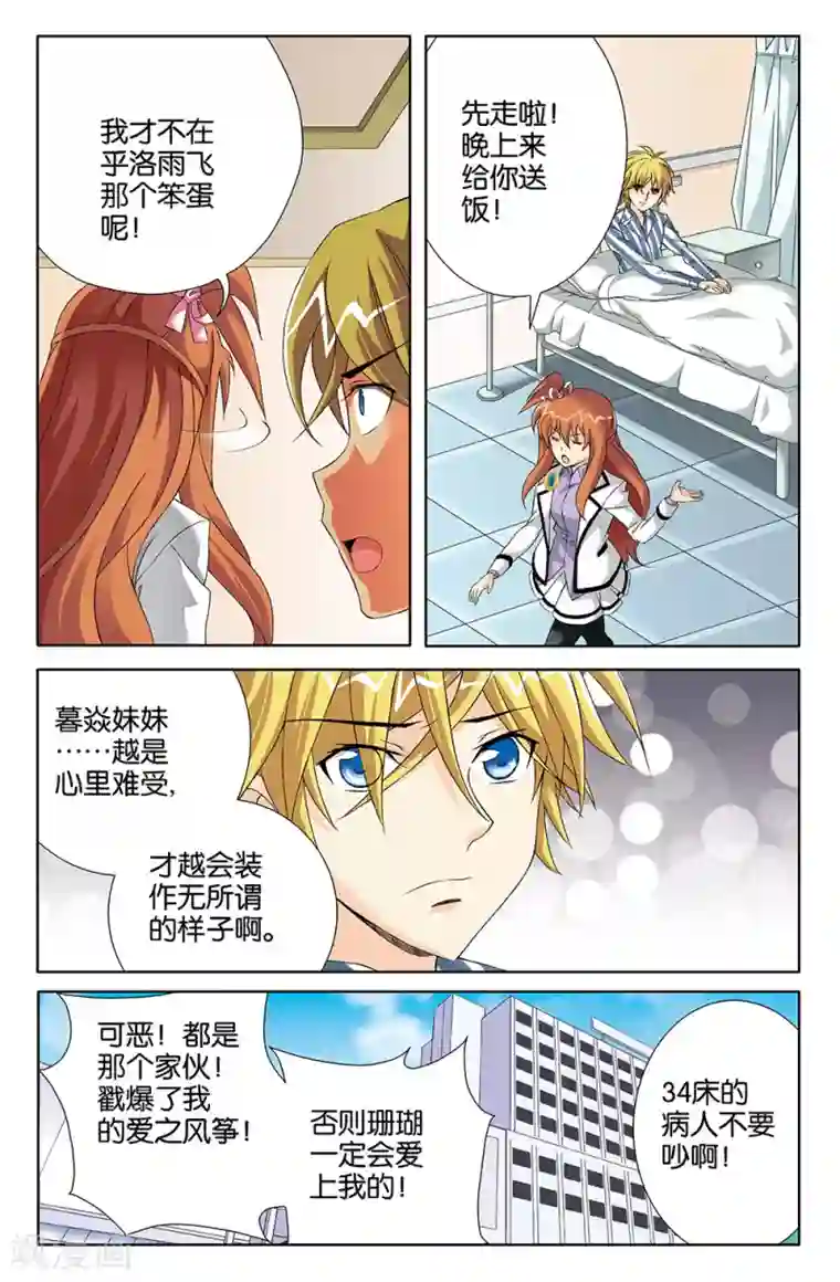 super少女第73话