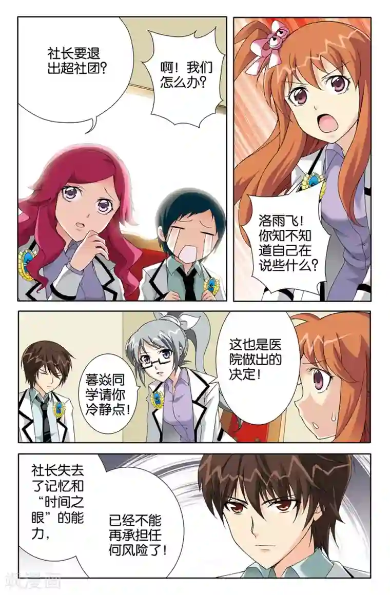 super少女第73话