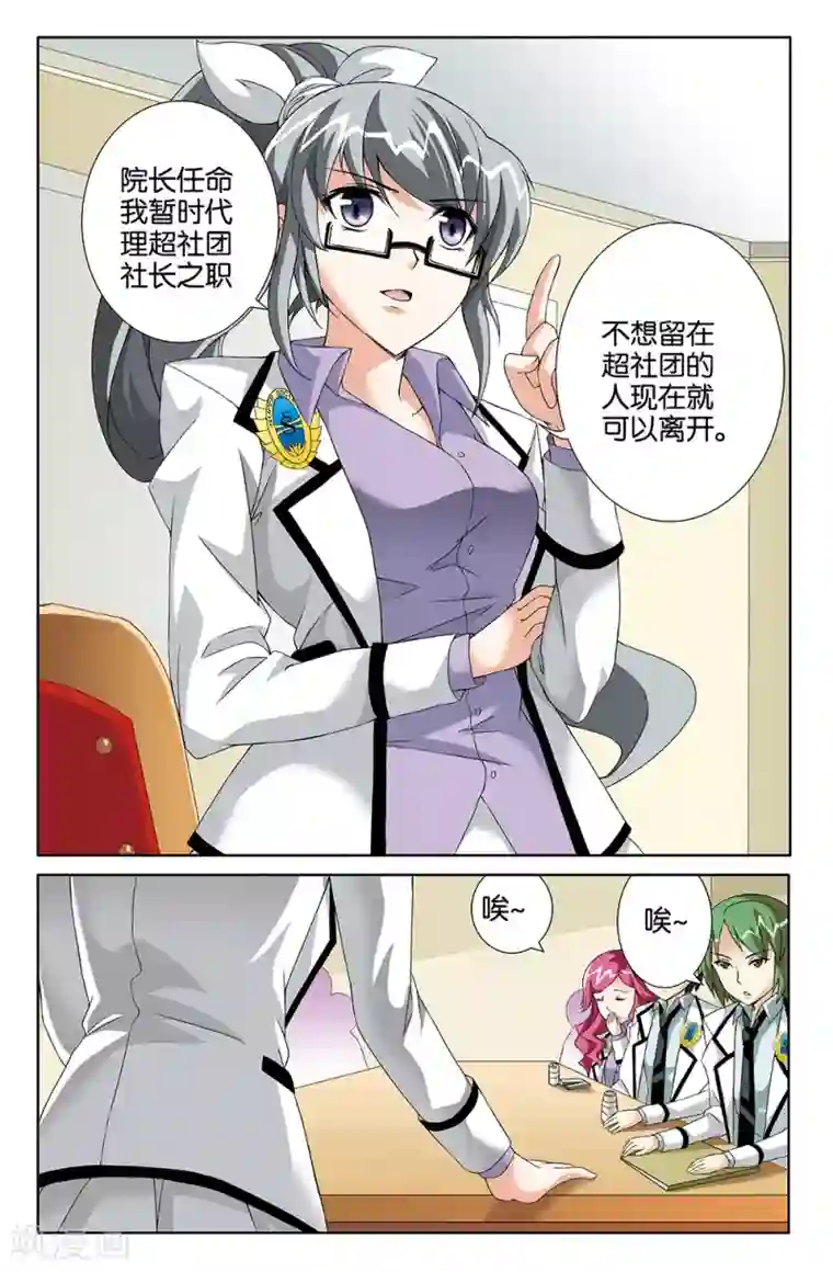 super少女第73话