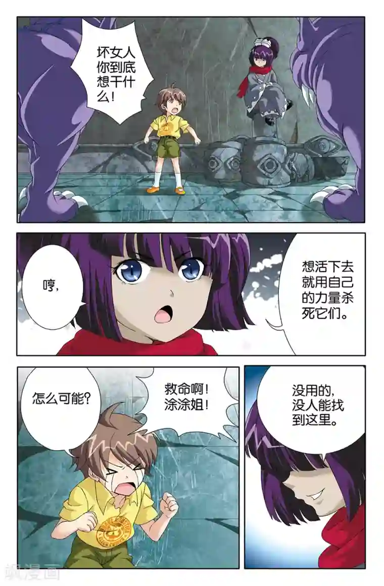 super少女第75话