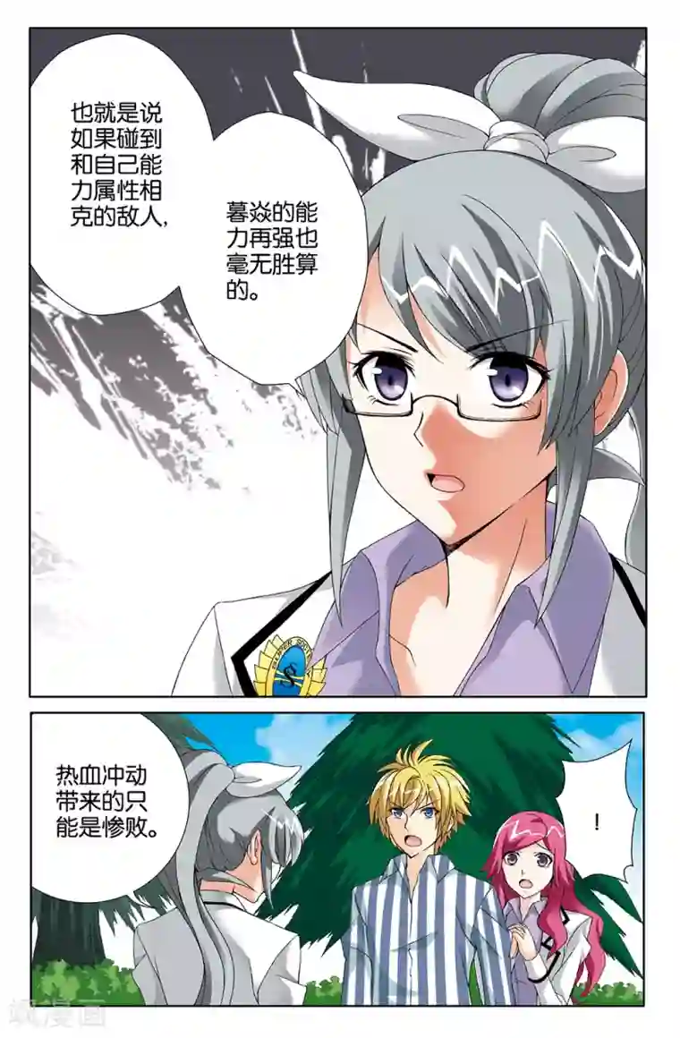 super少女第77话