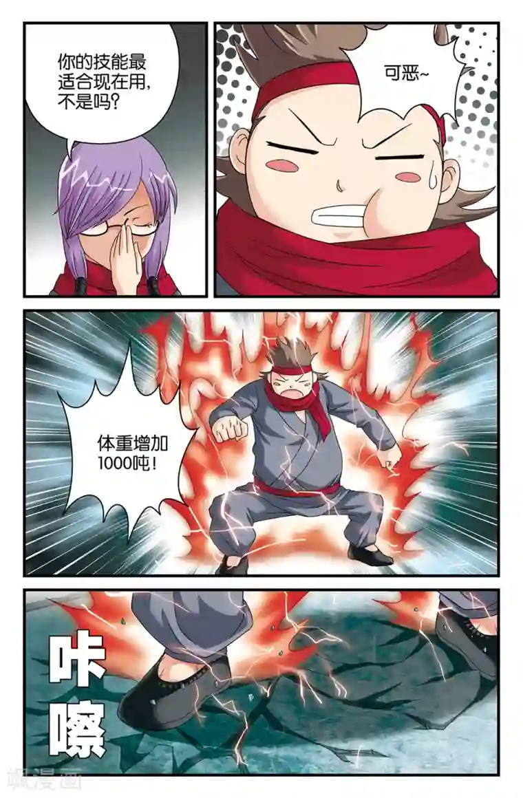 super少女第84话