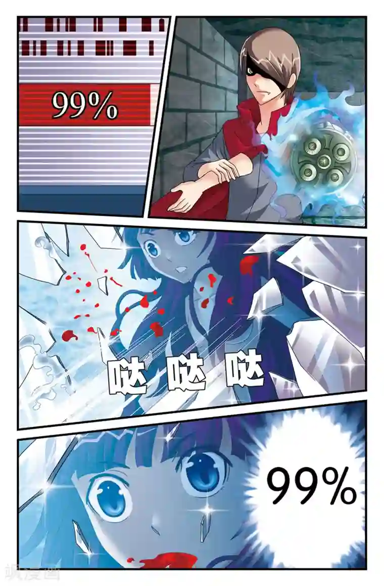 super少女第84话