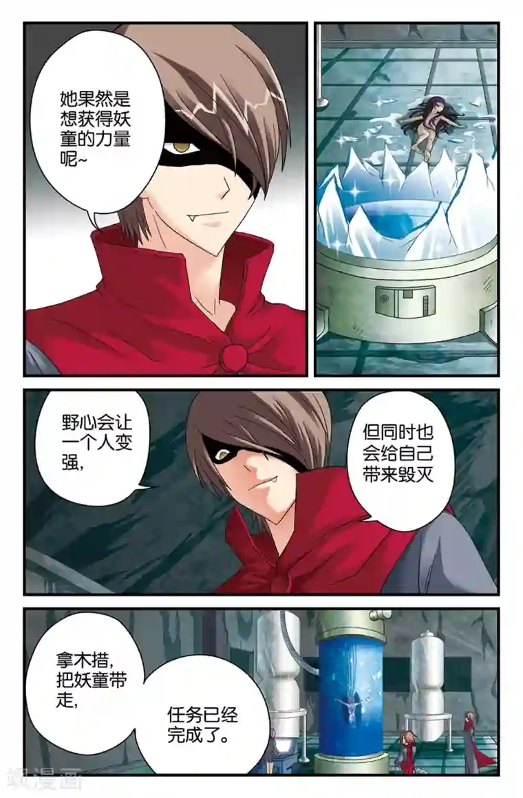 super少女第84话