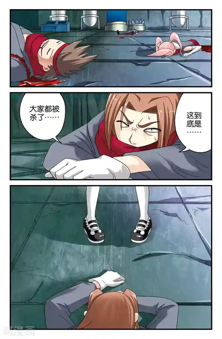 super少女第84话