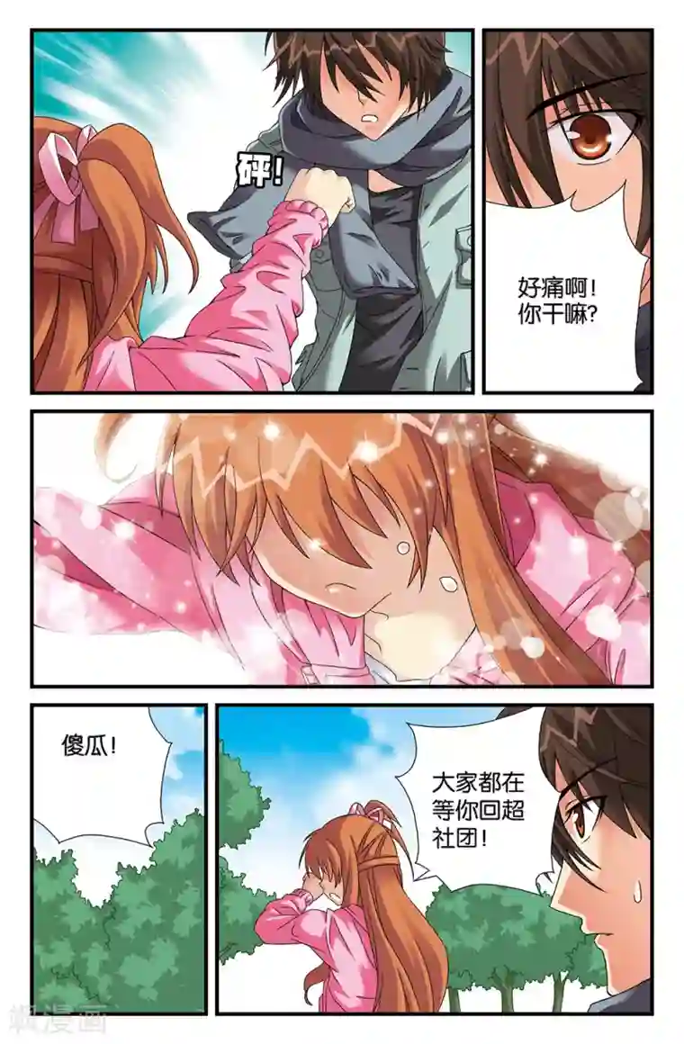 super少女第85话