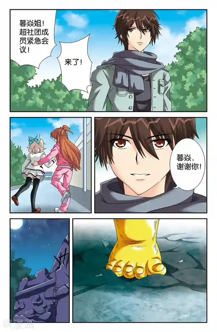 super少女第85话