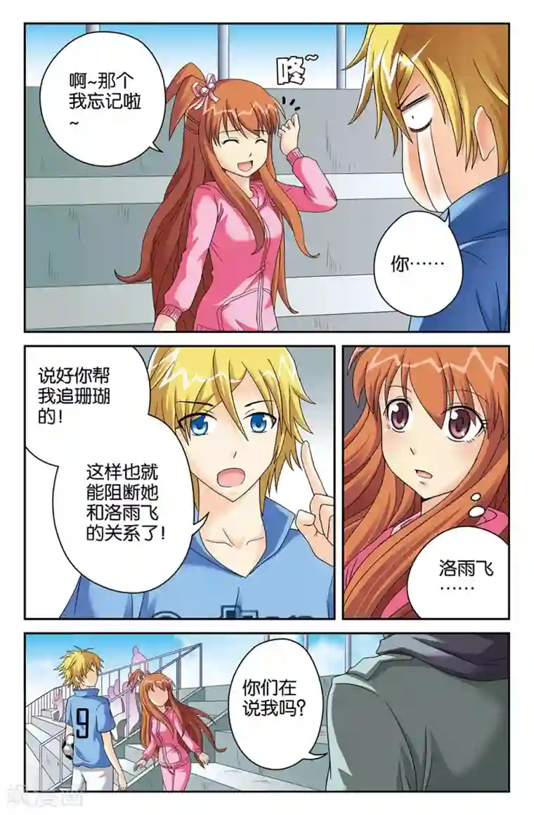 super少女第85话