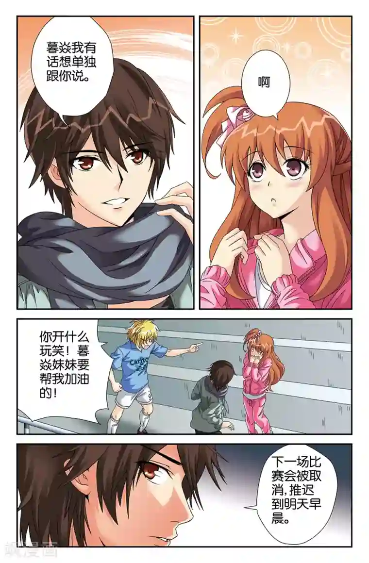 super少女第85话