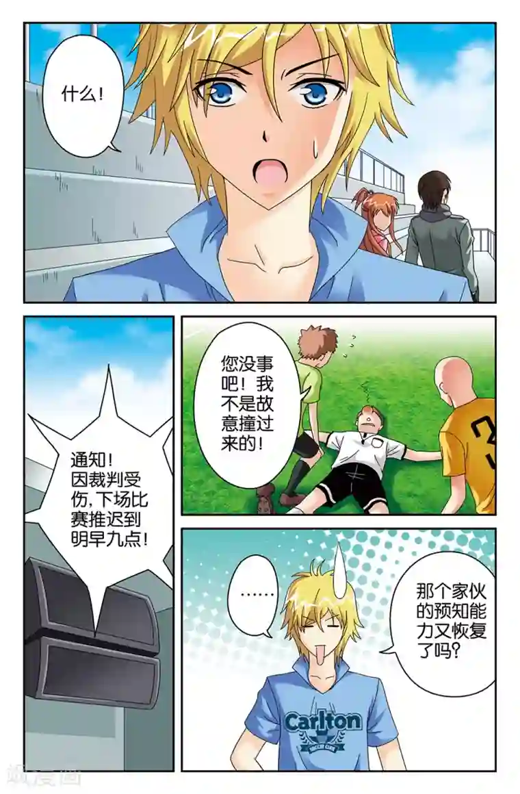 super少女第85话