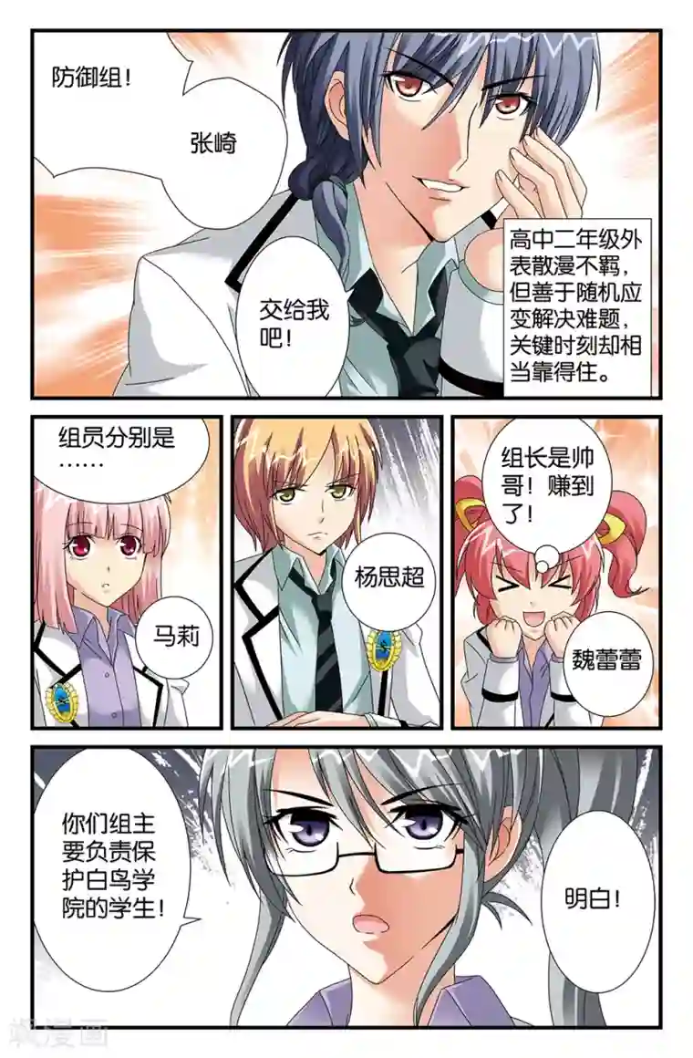 super少女第87话