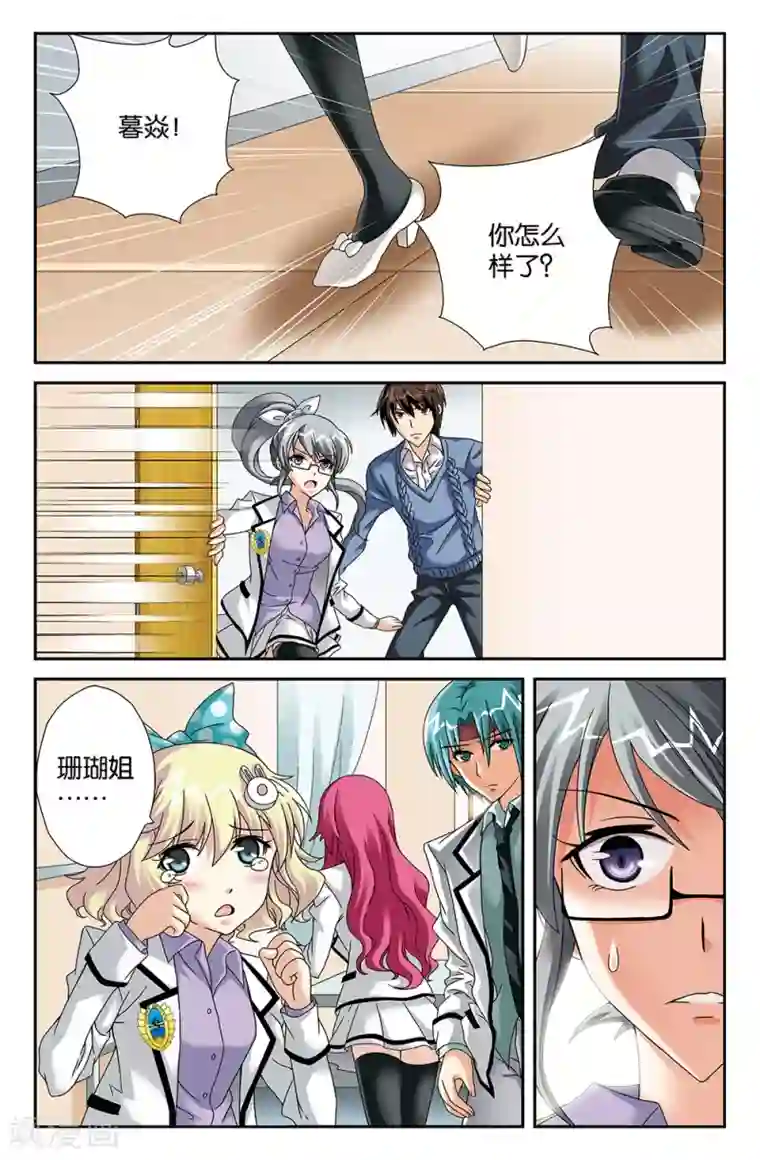 super少女第89话