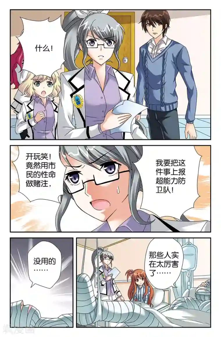 super少女第89话