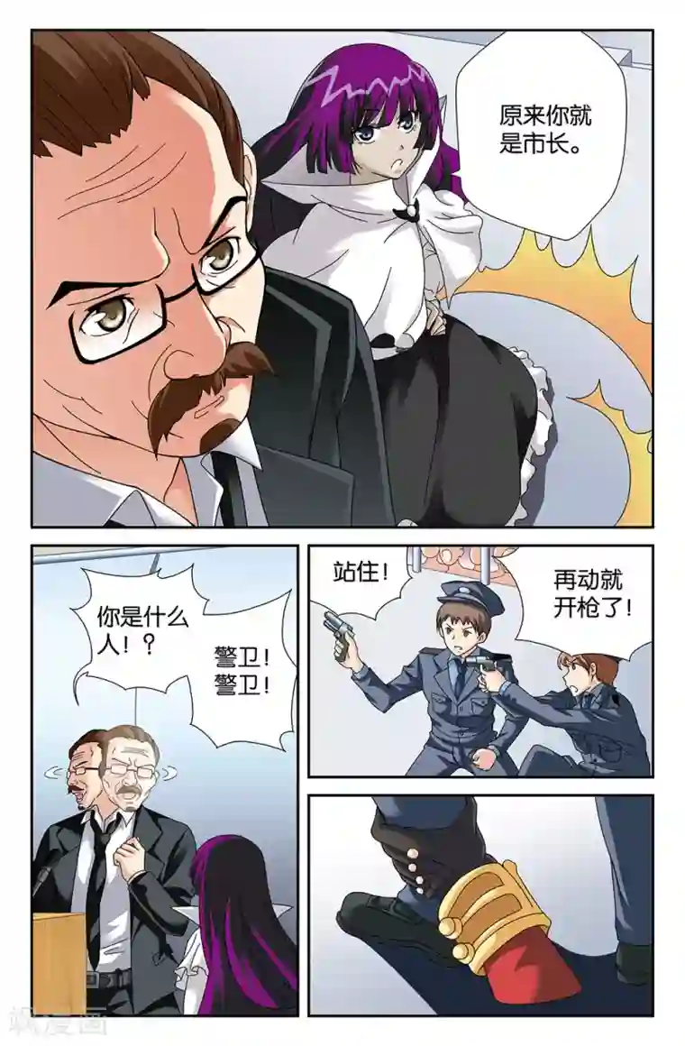 super少女第90话