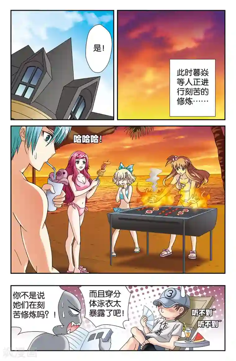 super少女第91话