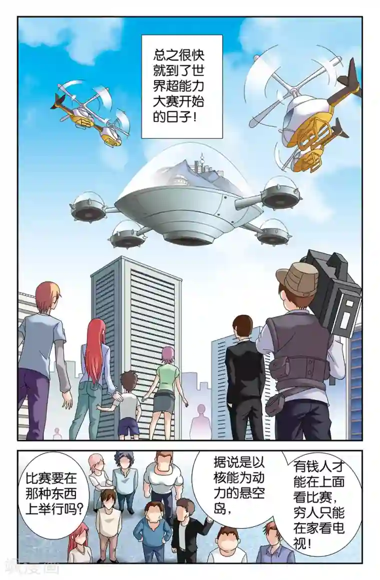super少女第91话