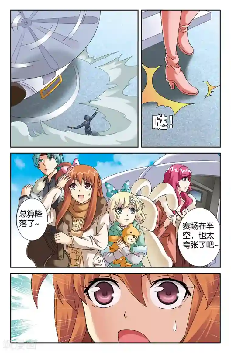 super少女第91话