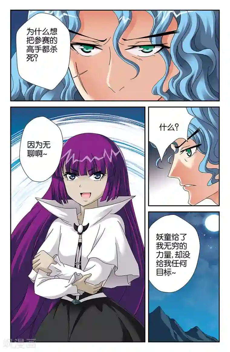 super少女第93话
