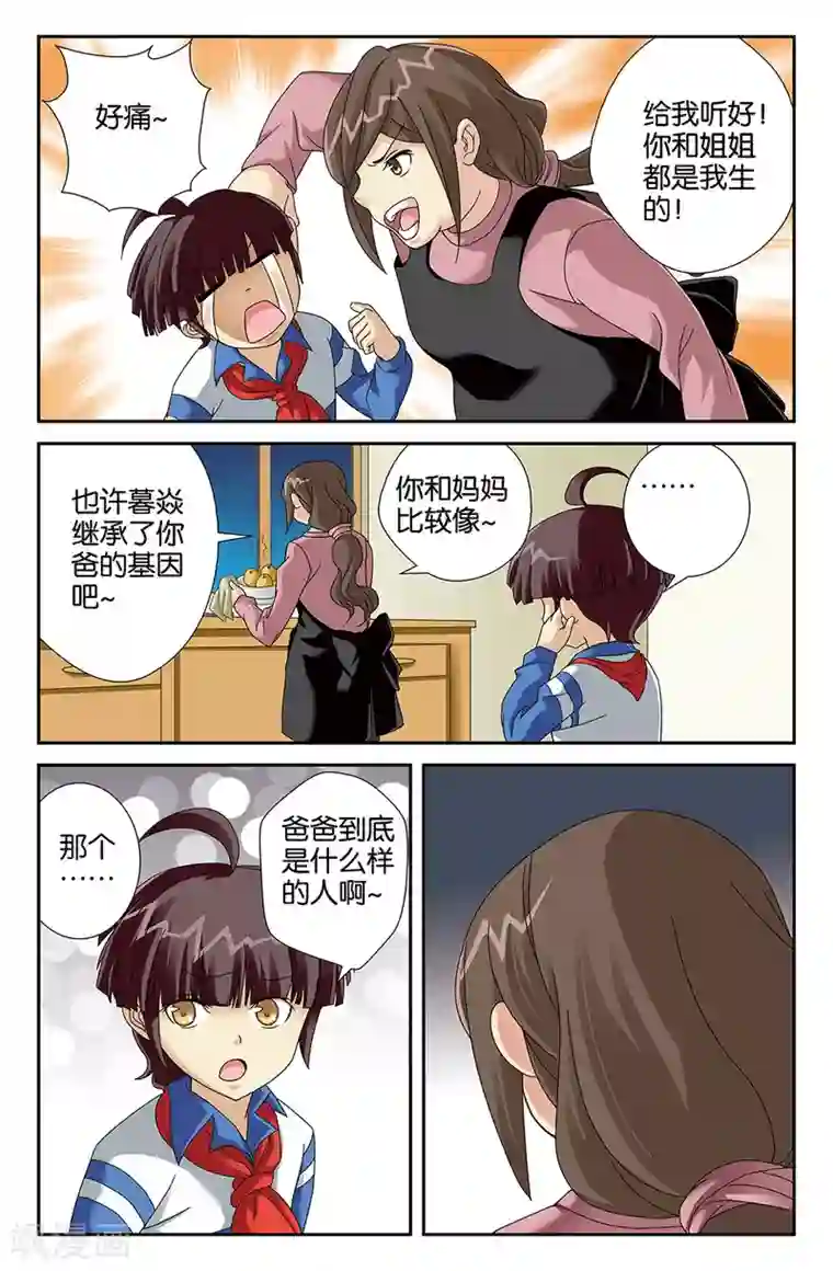 super少女第97话