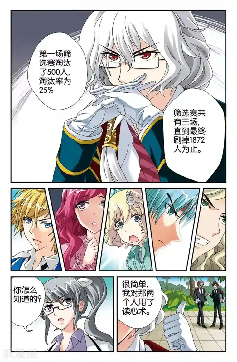 super少女第97话