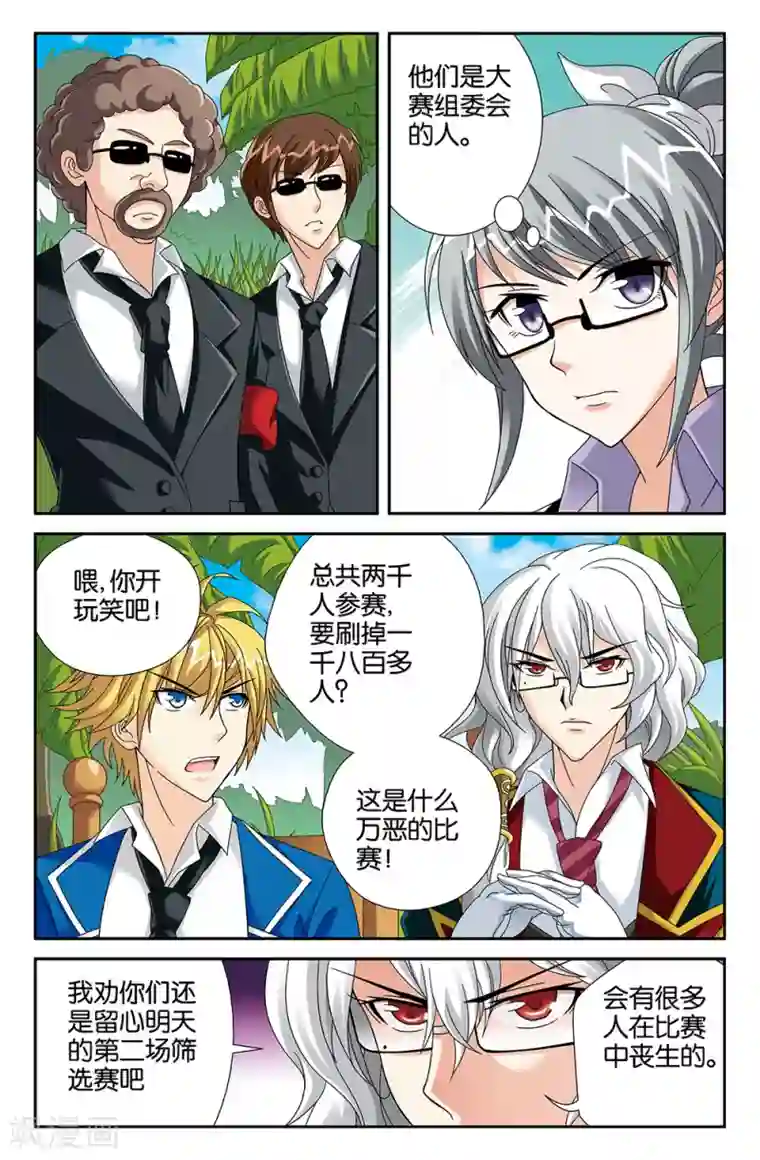 super少女第97话