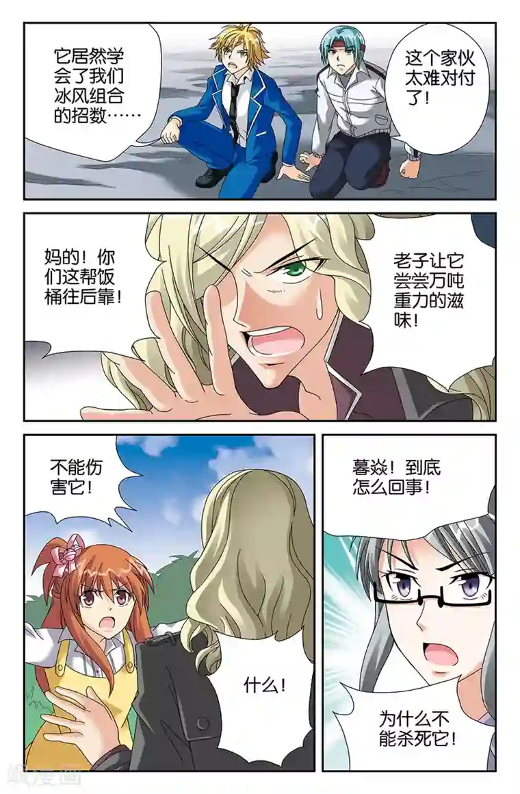 super少女第100话