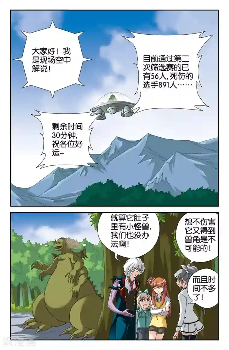 super少女第100话