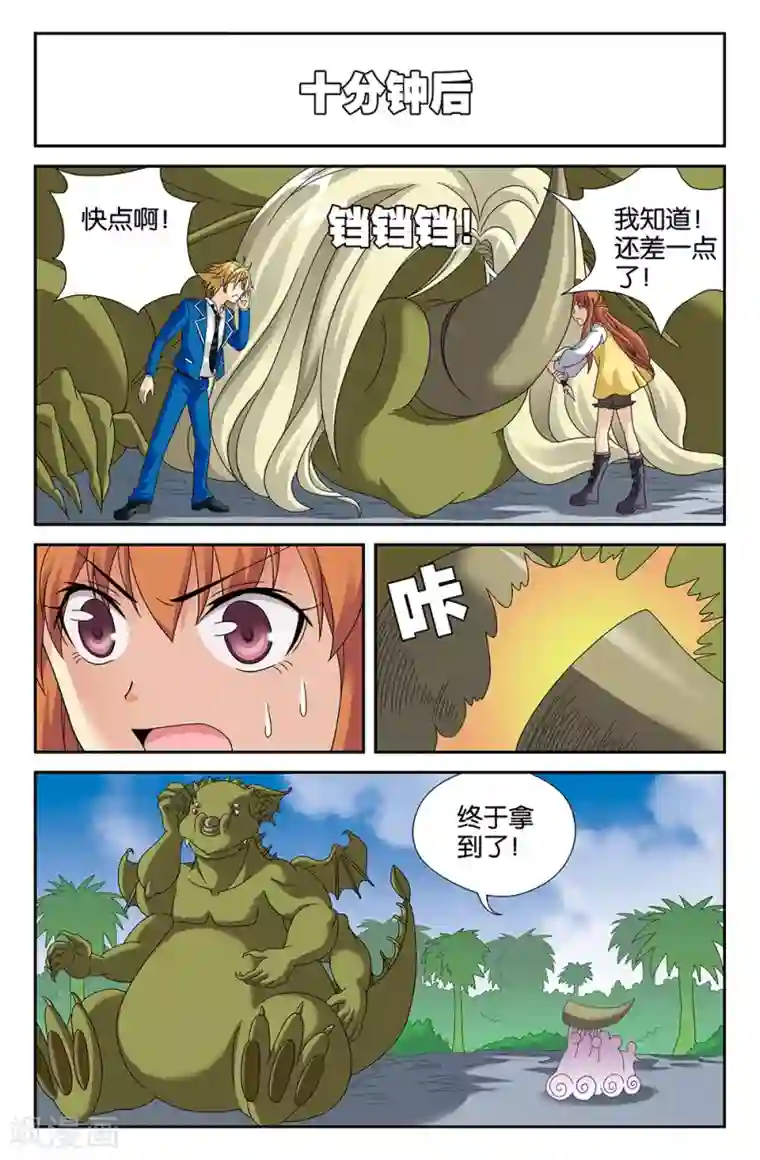 super少女第100话