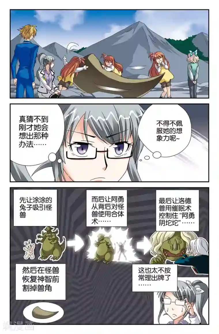 super少女第100话