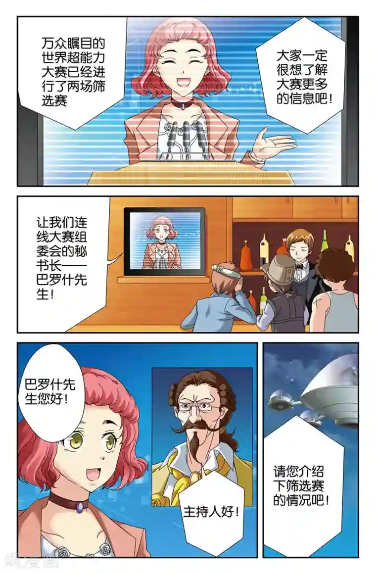 super少女第101话