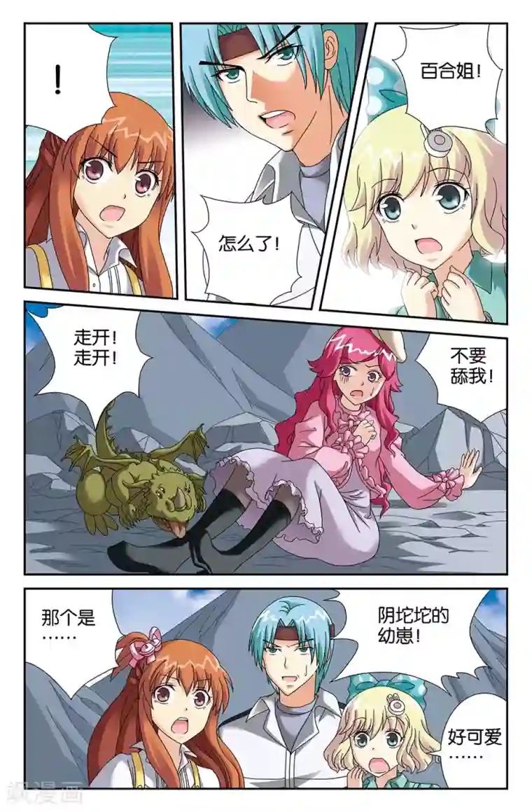 super少女第101话